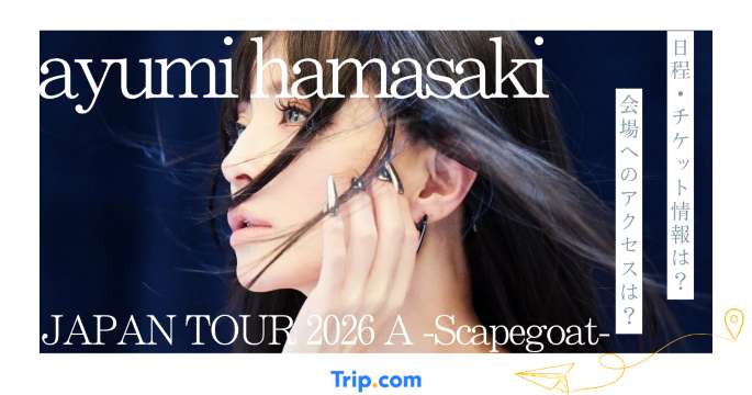 ayumi hamasaki JAPAN TOUR 2026「A -Scapegoat-」完全ガイド
