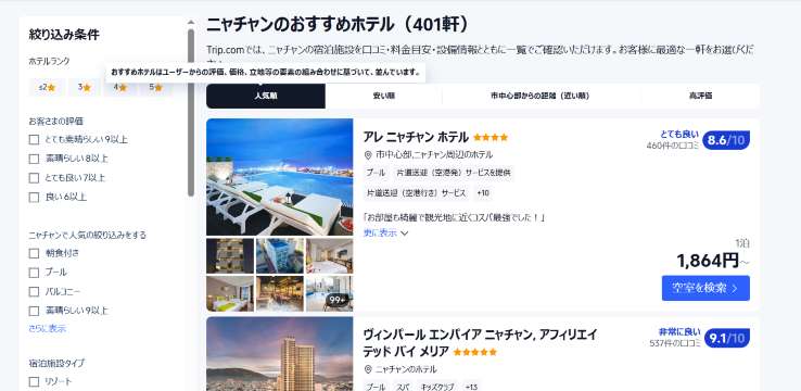 ニャチャンのホテルをお得に予約するならTrip.comがおすすめ