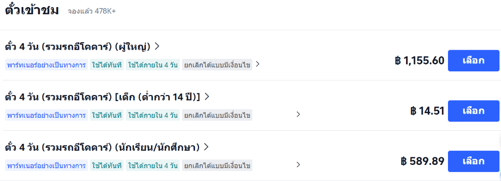 ตั๋วเข้าชมหุบเขาอวตาร
