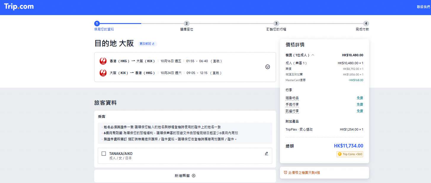 日航燃油附加費下降