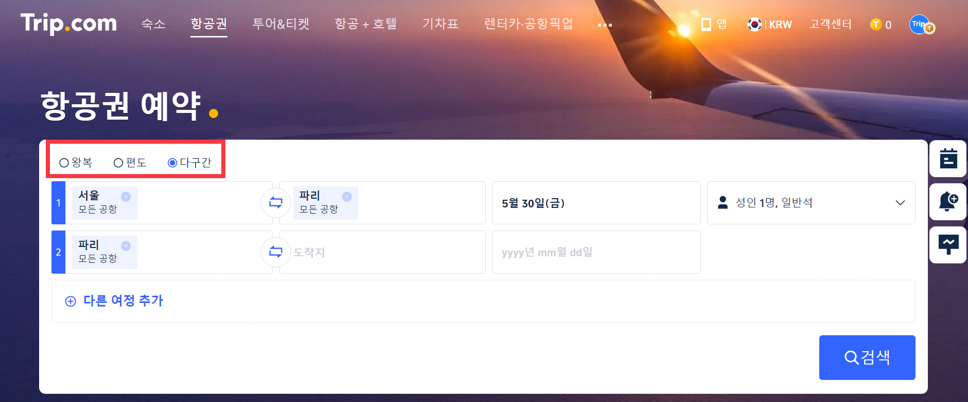 다구간 항공권 검색