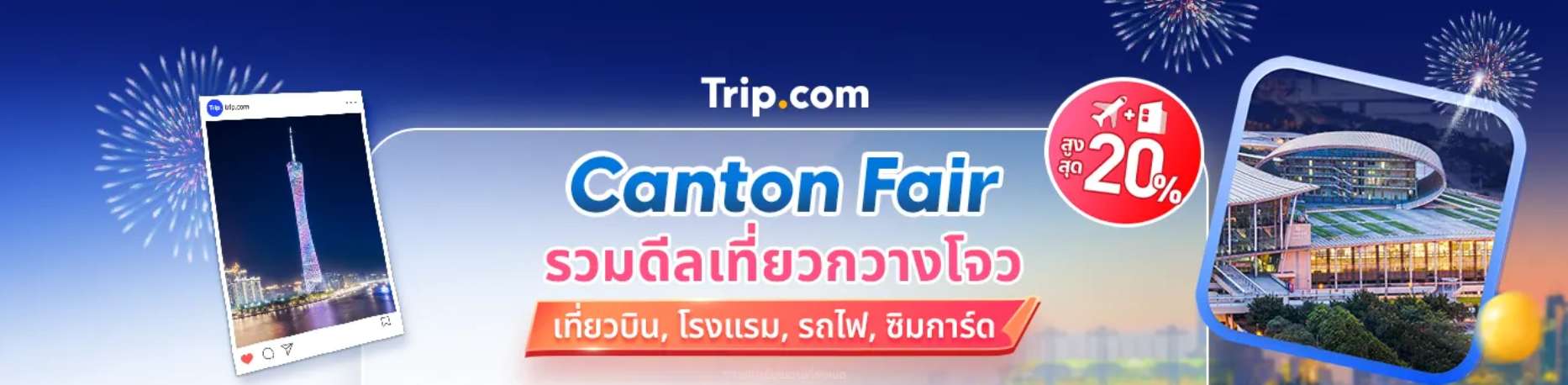 Canton Fair Travel Deals
