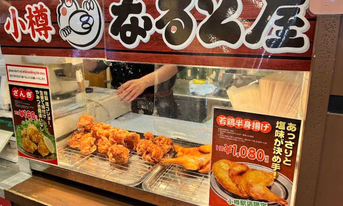 小樽美食 | 若雞時代