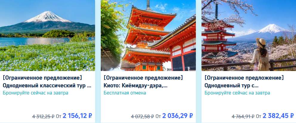 Поехали в Японию