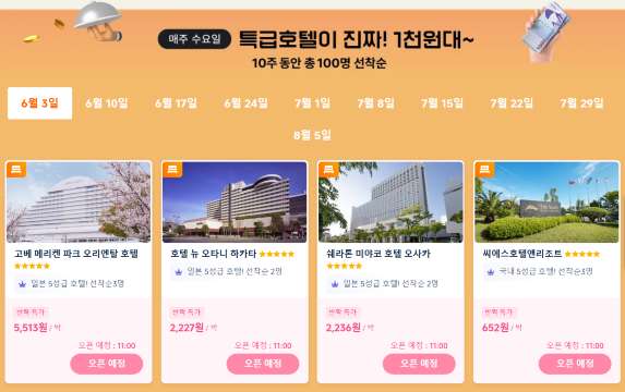 트립닷컴 5성급 호텔 특가