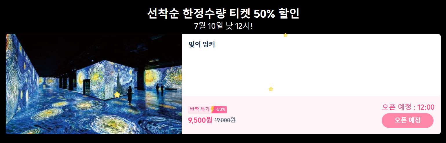 빛의 벙커 티켓 할인