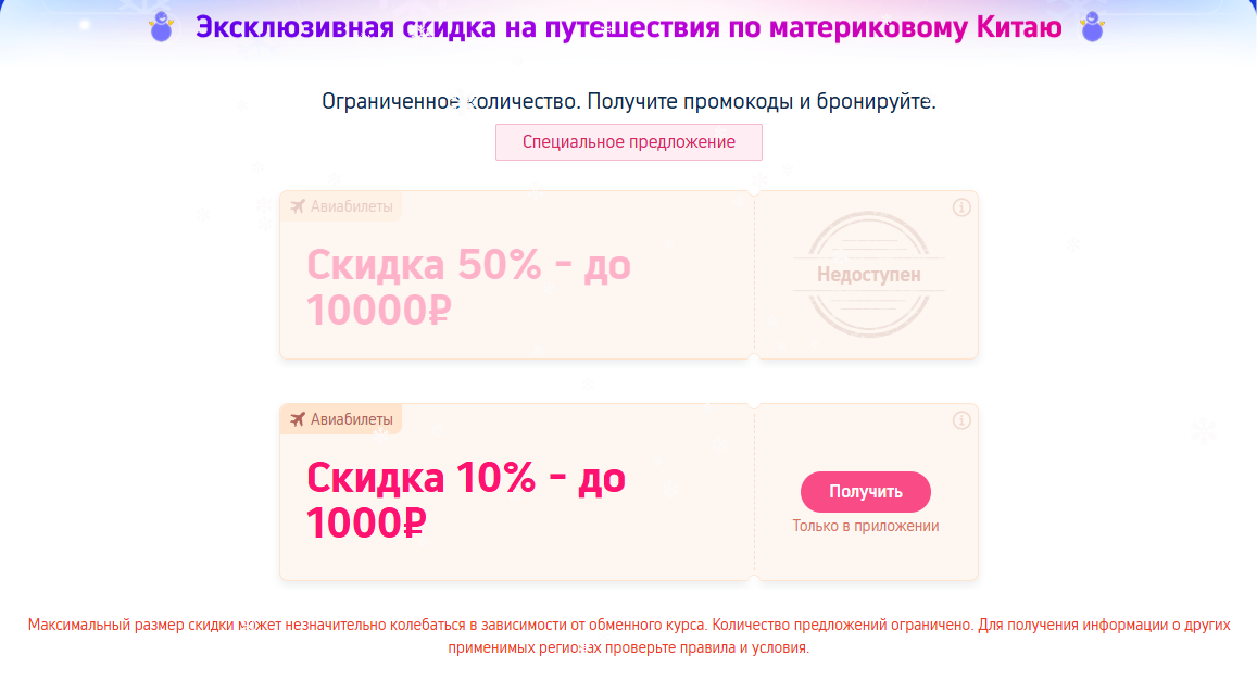 Специальные предложения от Trip.com