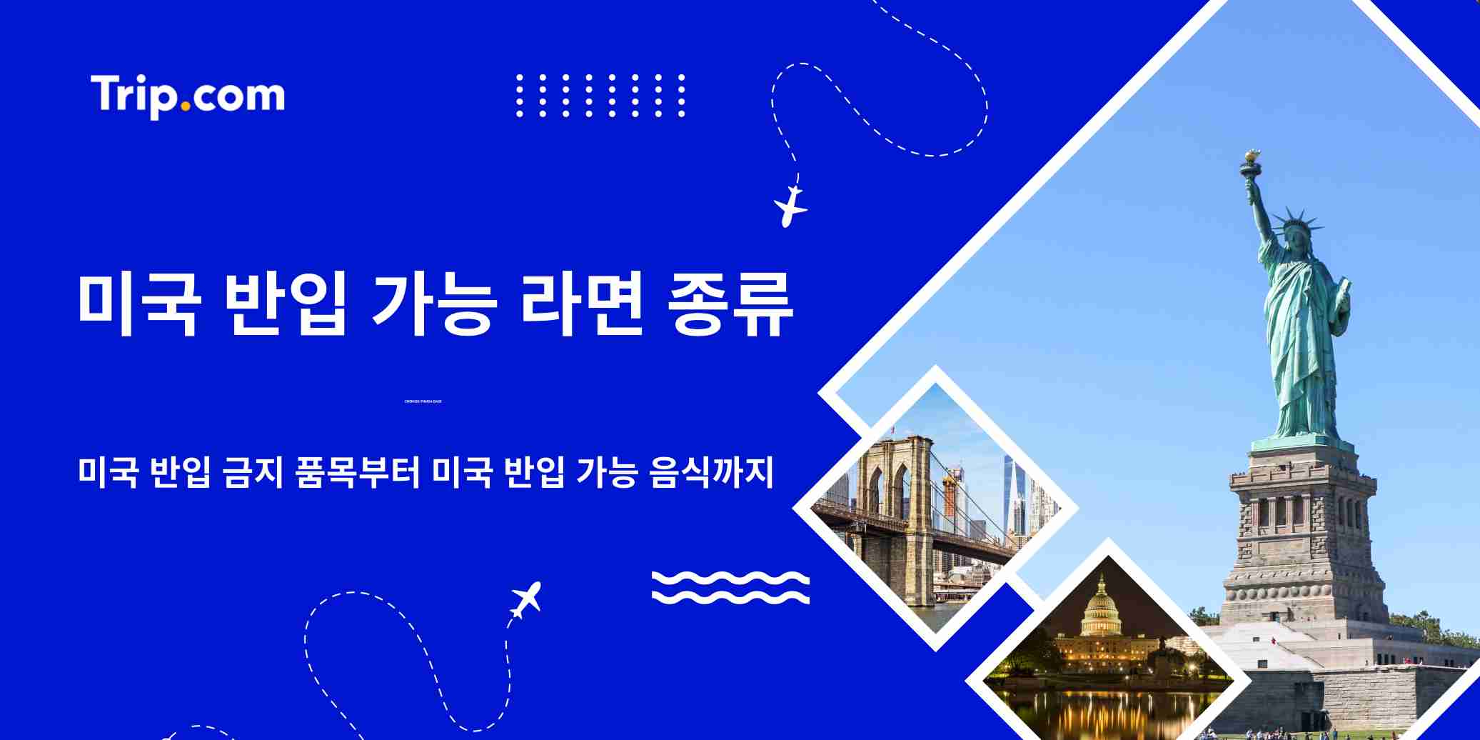 미국 반입 가능 라면 종류는? 미국 반입 가능 음식 가이드 | 트립닷컴