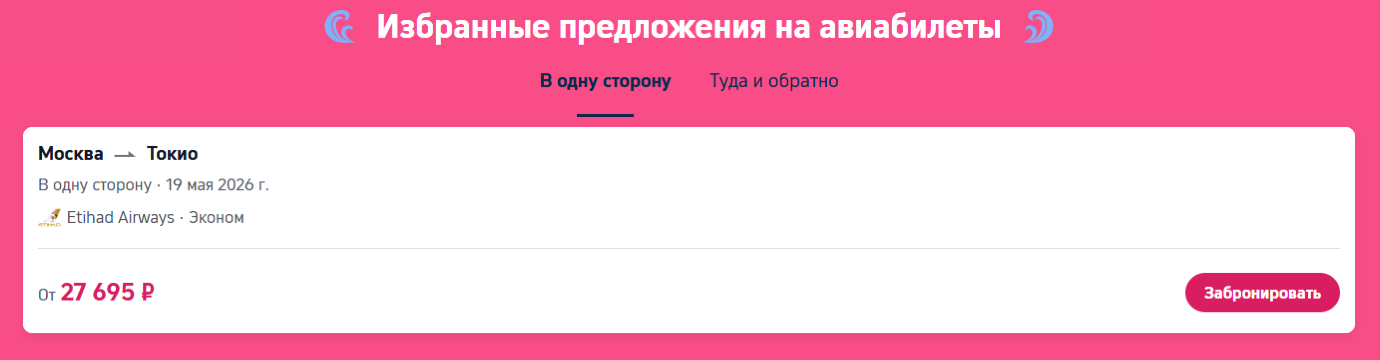 Поехали в Японию