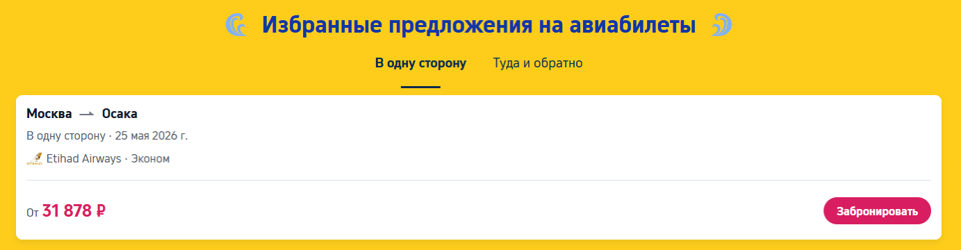 Поехали в Японию