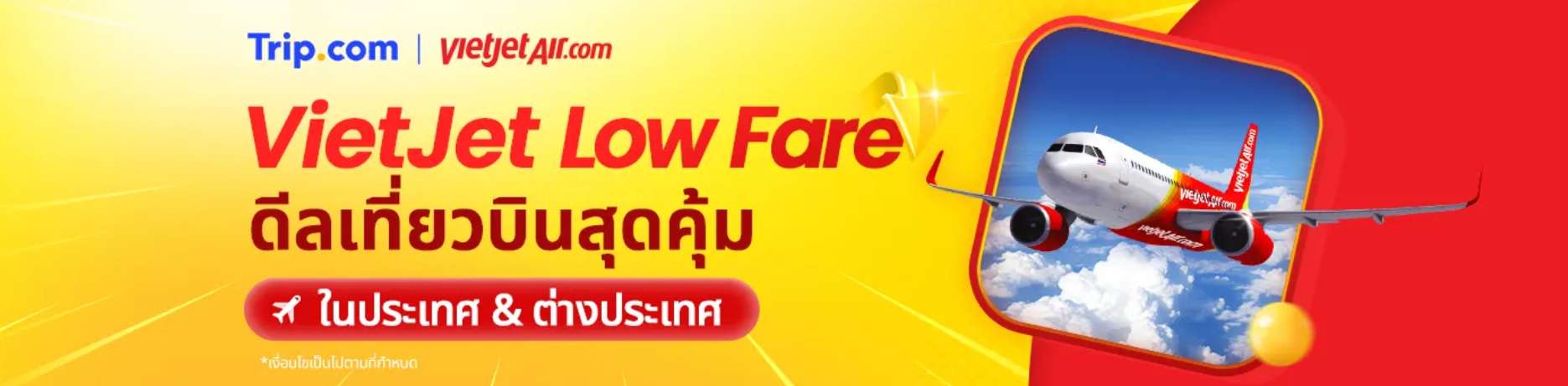 ข้อเสนอพิเศษVietJet