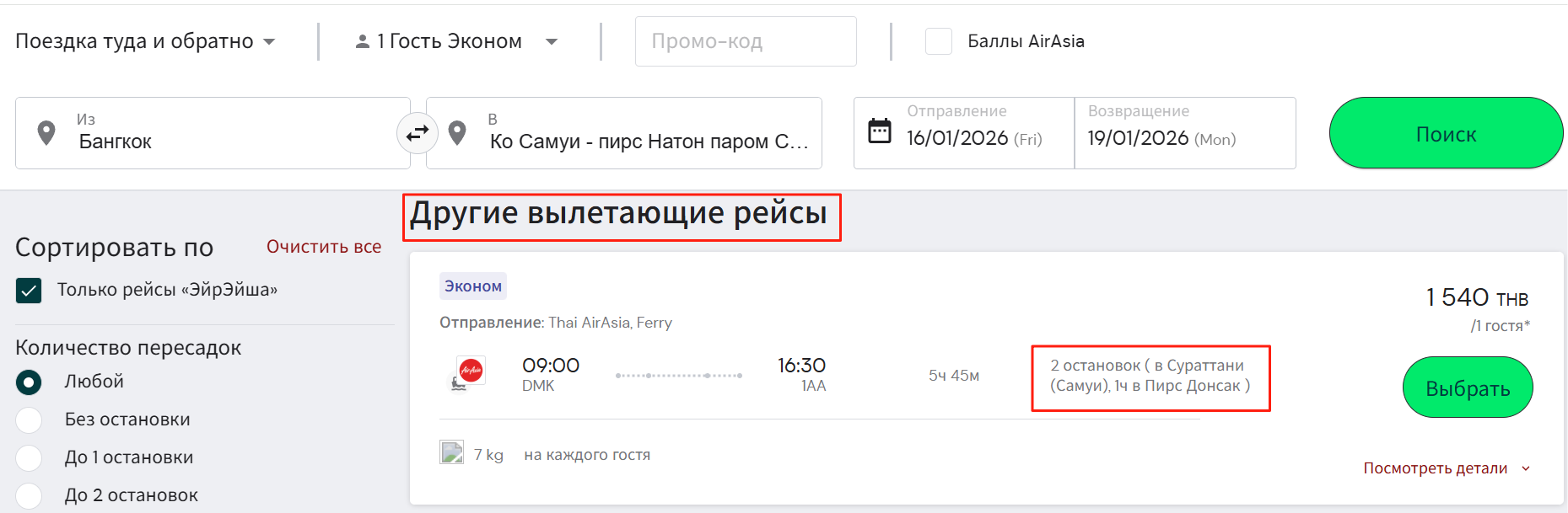 Как добраться из Бангкока