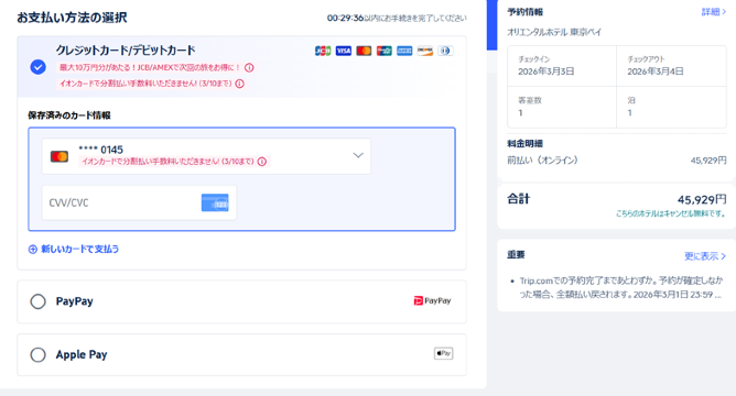 分割払いの方法