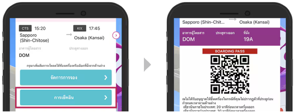 วิธีเช็คอินในแอป Peach Aviation