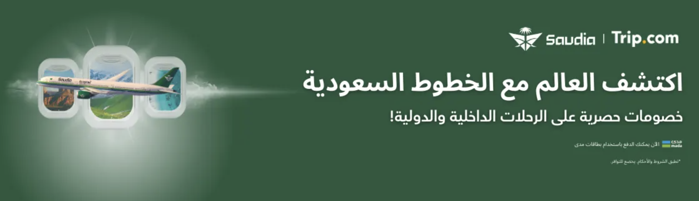 خصومات ما تنفوت مع السعودیة!