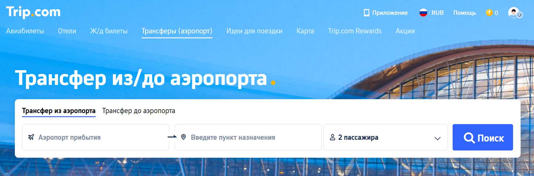 трансфер