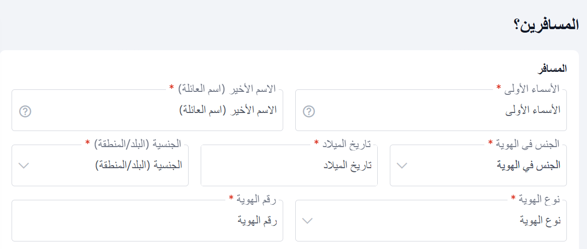 حجز رحلة دولية بدون جواز سفر