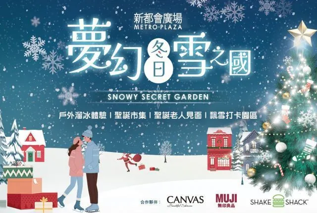冬日雪・祭 聖誕美食手作市集｜聖誕好去處2023