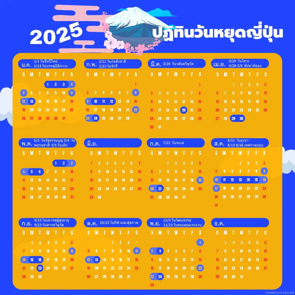 วันหยุดญี่ปุ่น