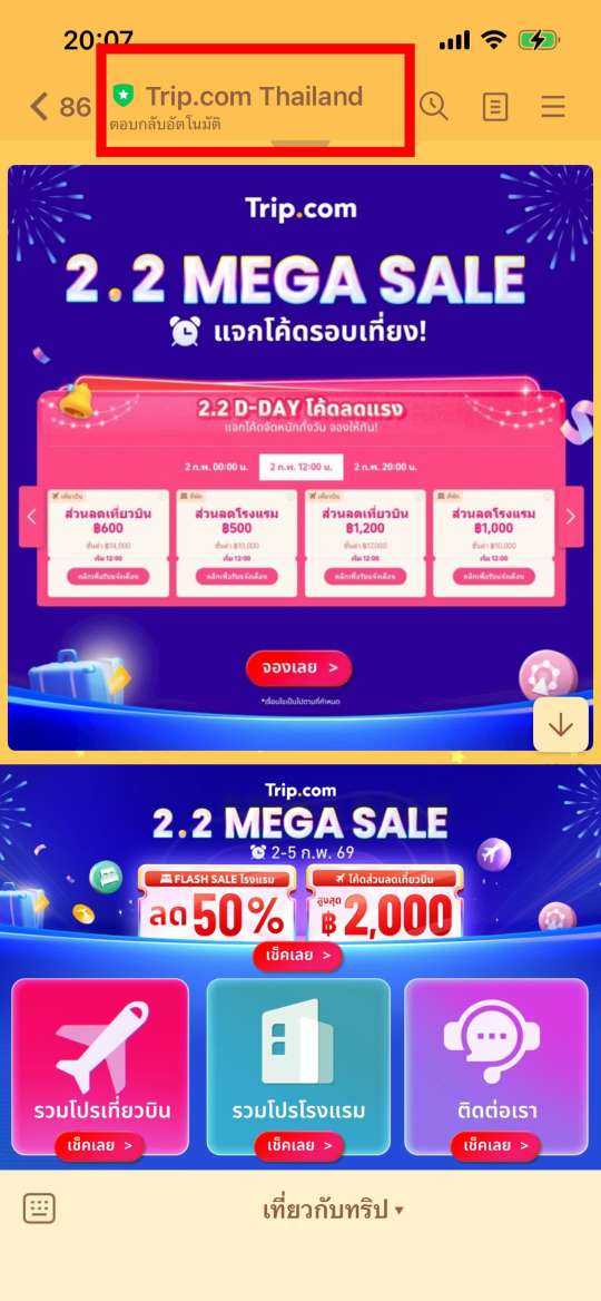 อัปเดตโปรก่อนใคร—เป็นเพื่อน Line กับ Trip.com Thailand!