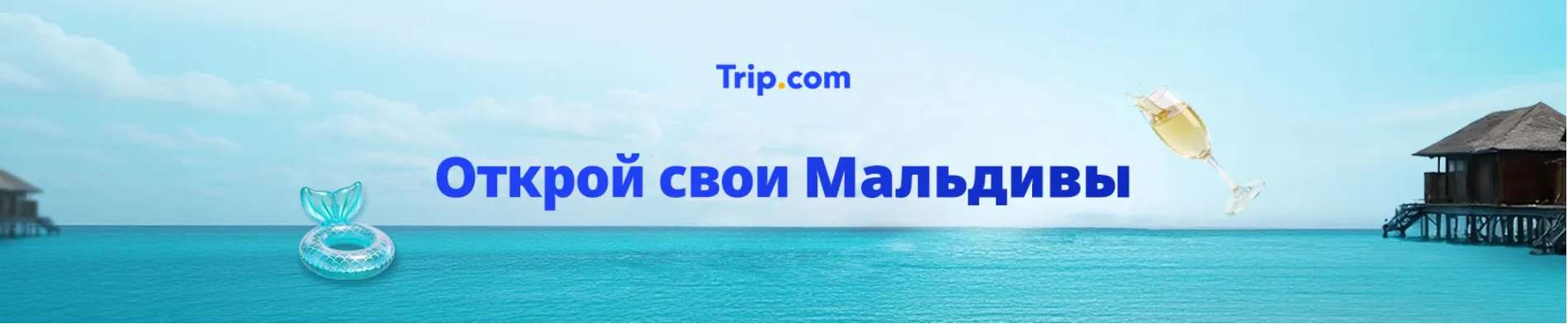 Отдыхать на Мальдивы