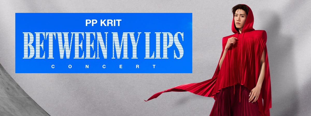 คอนเสิร์ต PP KRIT BETWEEN MY LIPS
