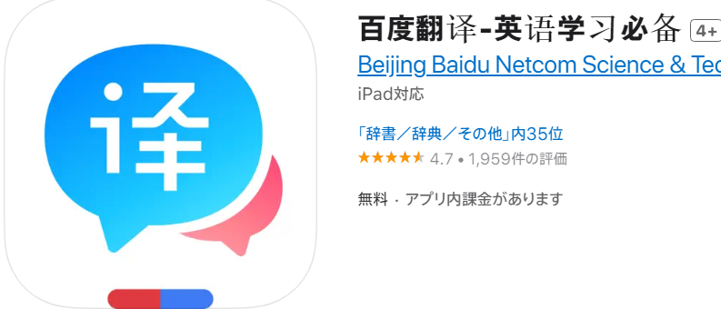 百度翻訳