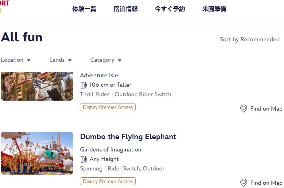 上海ディズニーの公式アプリのトラブル30秒セルフ診断