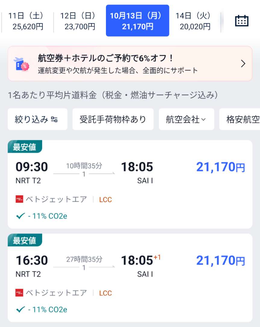 便選択：希望のフライトを選択