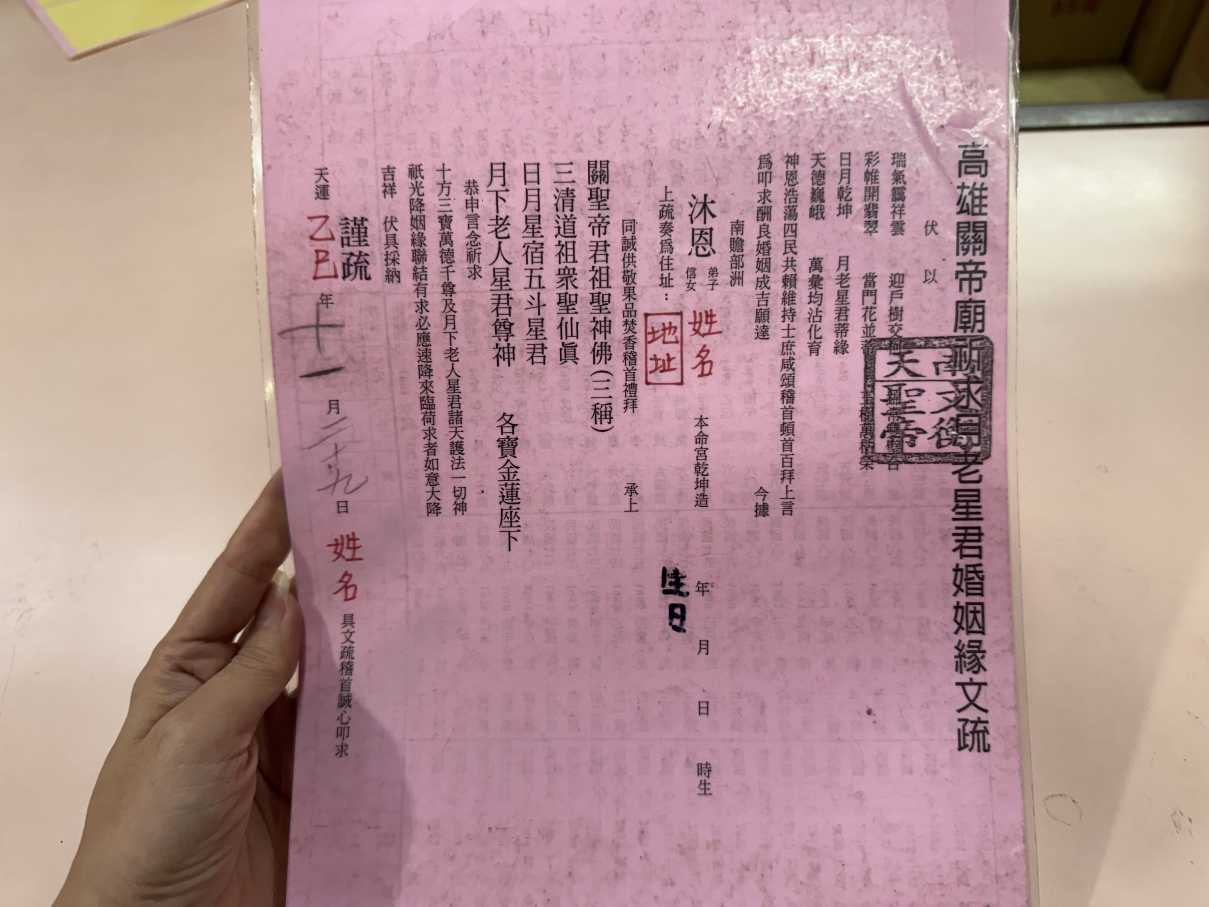 高雄關帝廟月老