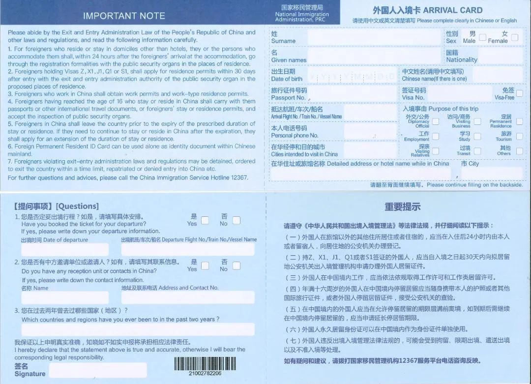 Tờ khai nhập cảnh Trung Quốc