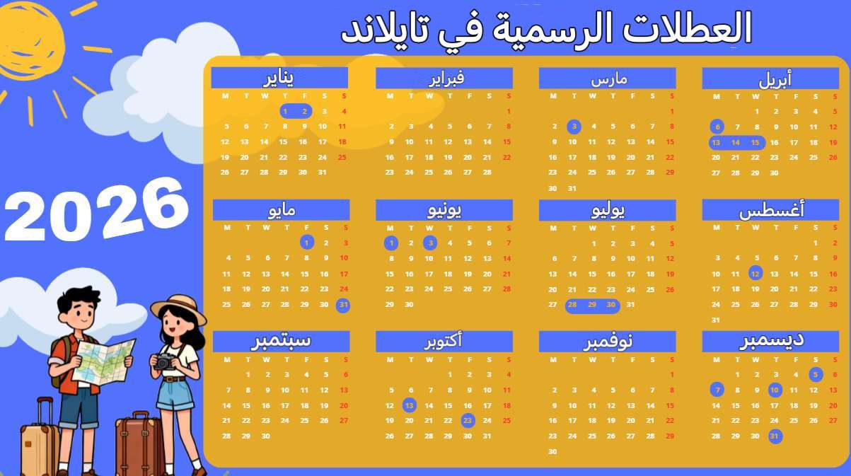 عطلات تايلاند