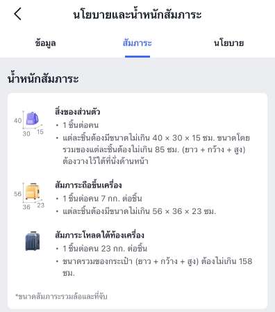 ดูข้อมูลชั้นโดยสารกับน้ำหนักฟรีที่ได้ใน Trip.com