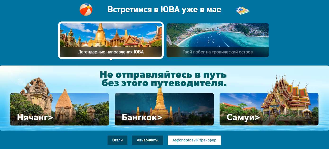 Открой Юго-Восточную Азию