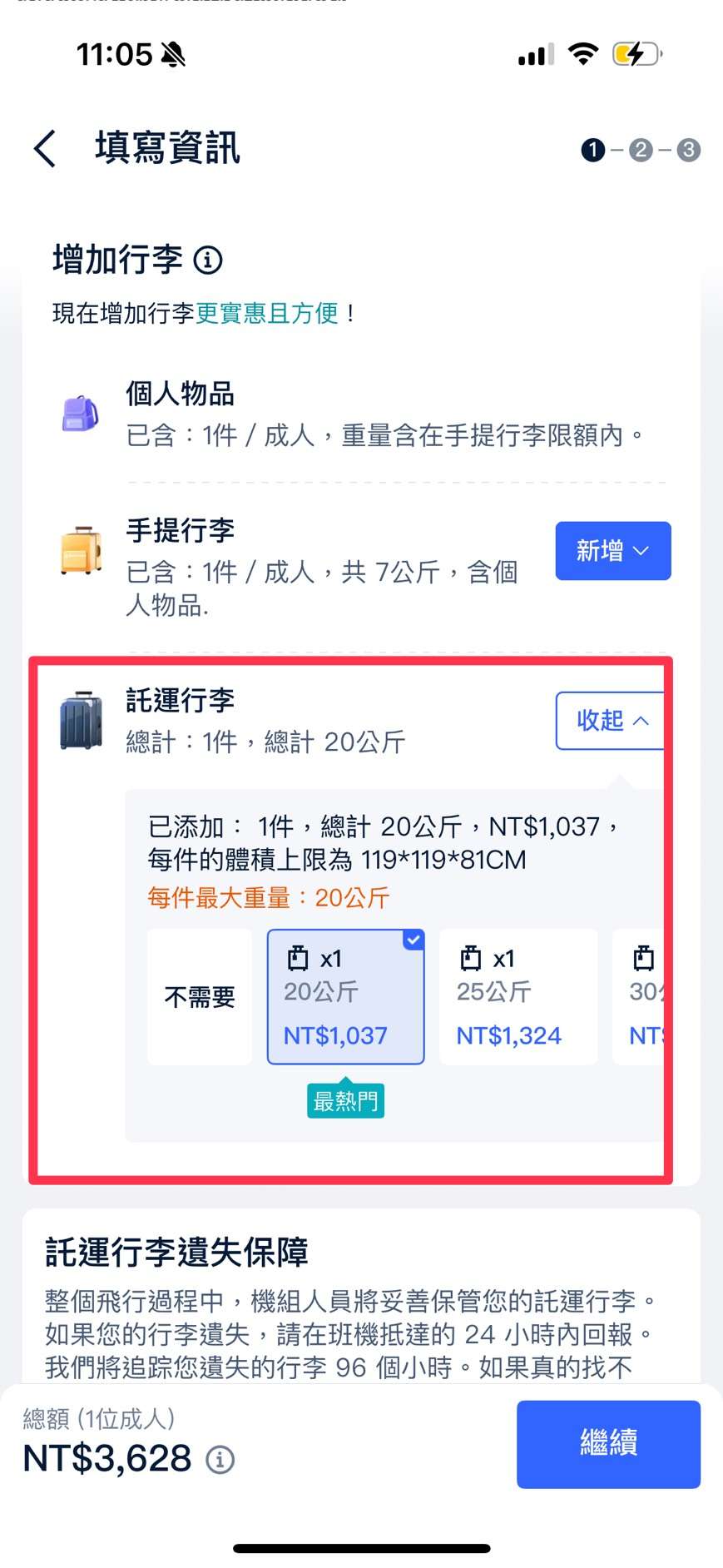 Trip.com 行李加購