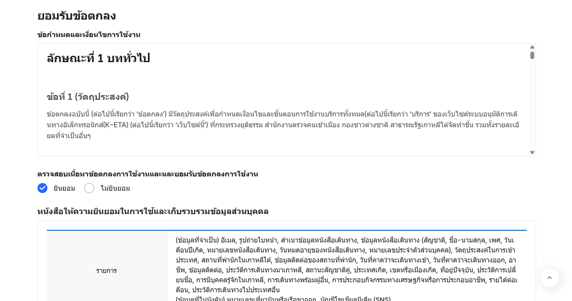 ขั้นตอนการลงทะเบียน K-ETA