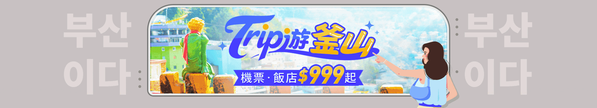 釜山 Top Banner