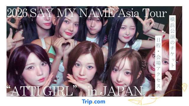 2026 SAY MY NAME「ATTI GIRL」日本公演ガイド｜日程・チケット
