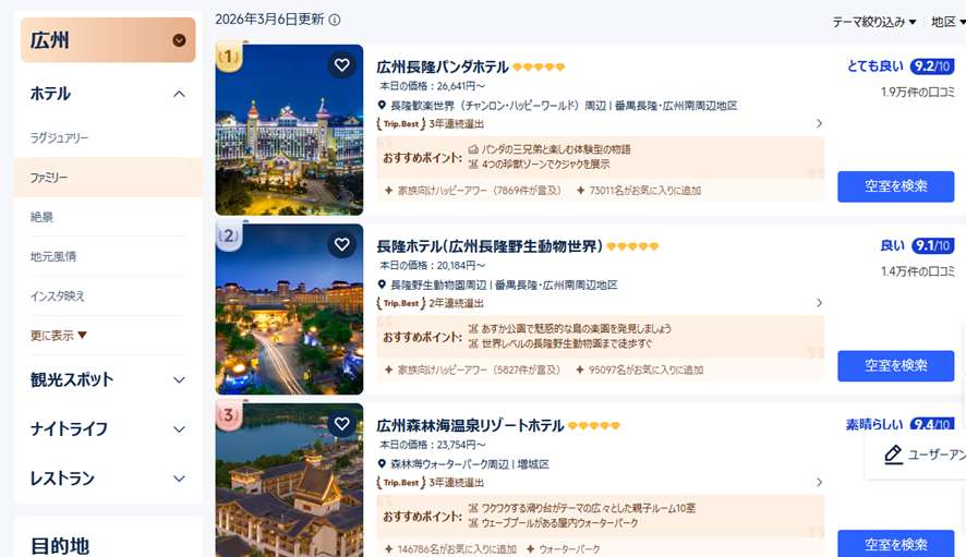 広州のホテルをお得に予約するならTrip.comがおすすめ