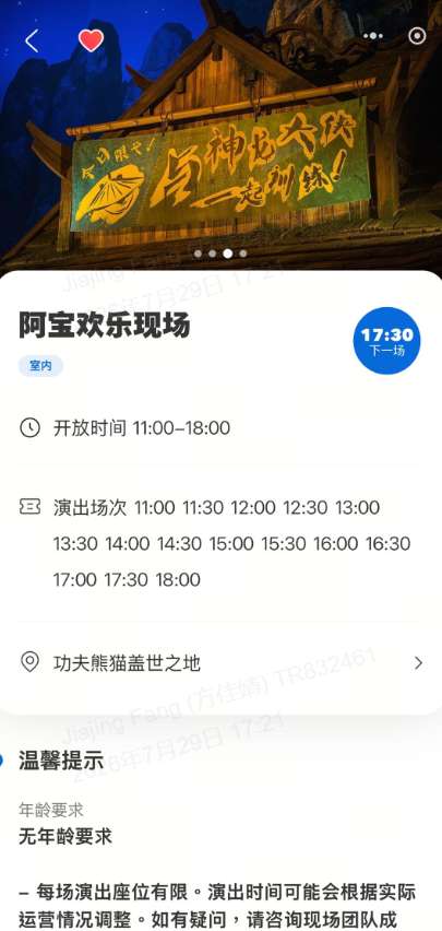 北京環球影城 App