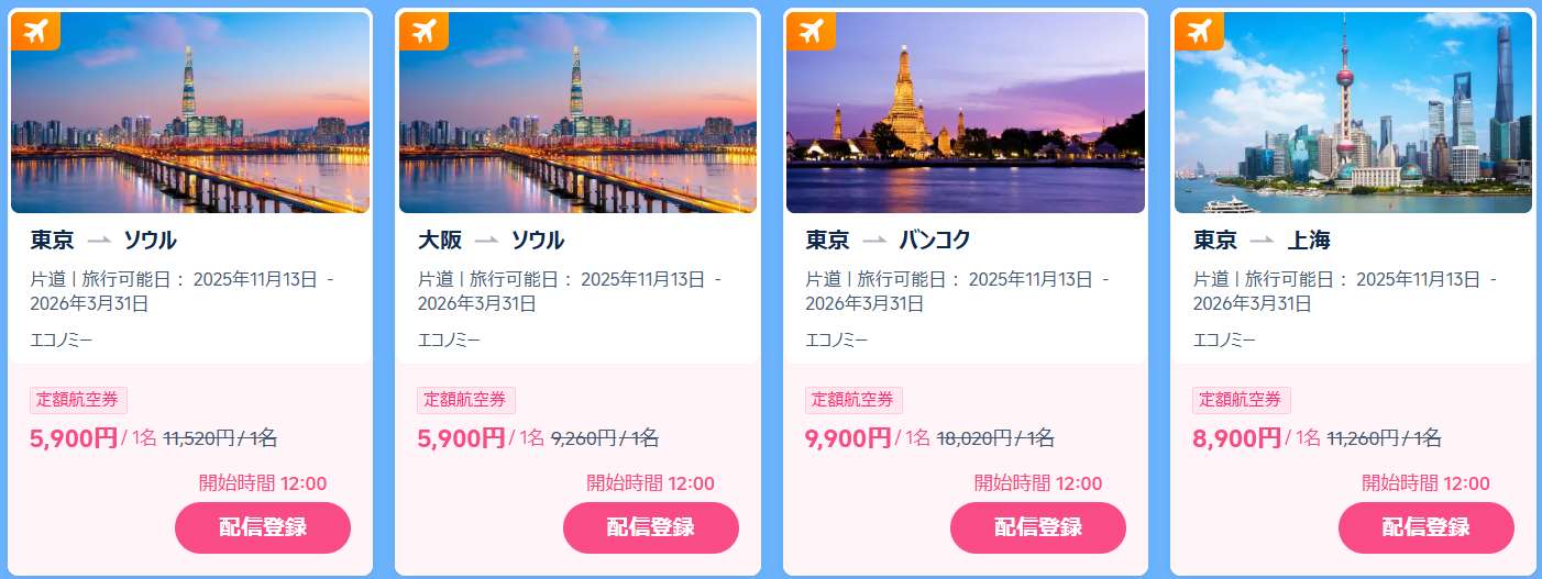 第二弾！11月13日（木）12:00～販売スタート