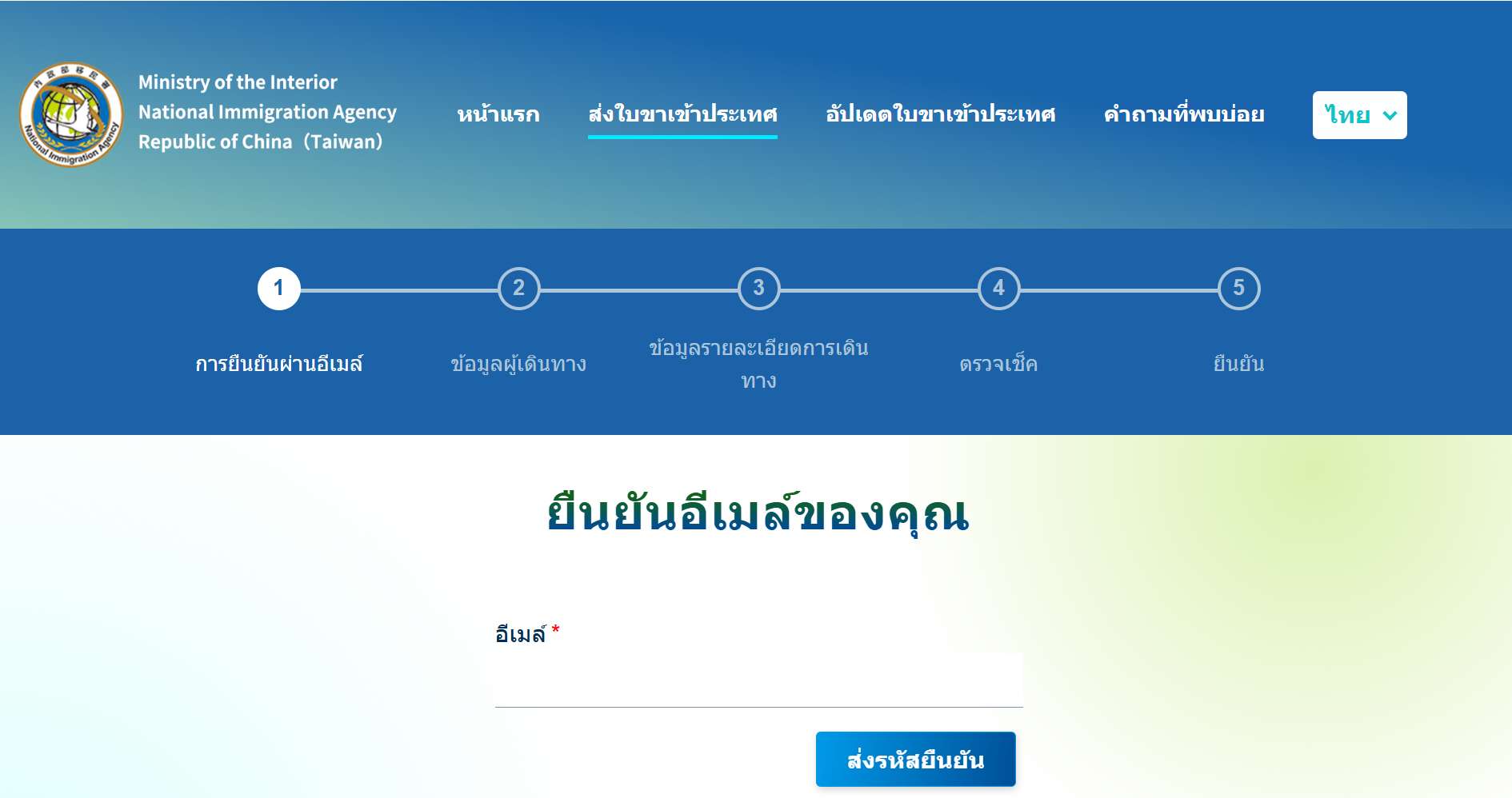 วิธีกรอกใบ ตม. ไต้หวัน ออนไลน์ (TWAC)