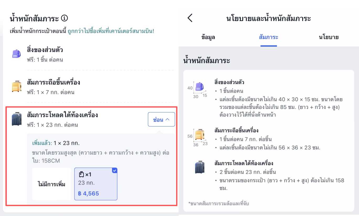 ซื้อน้ำหนักกระเป๋า China Airlines ผ่าน Trip.com 