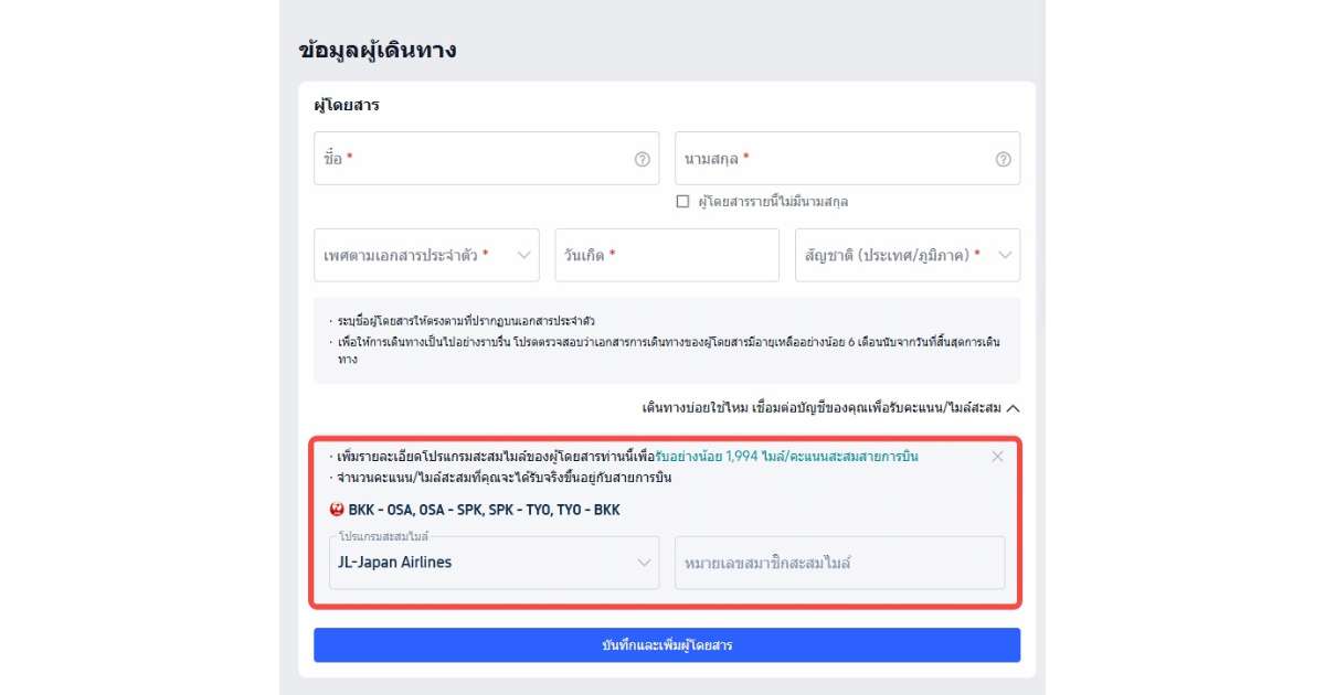 สะสมไมล์ Japan Airlines ผ่าน Trip.com