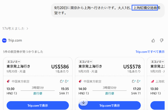 ChatGPTのTrip.comアプリを利用するコツ