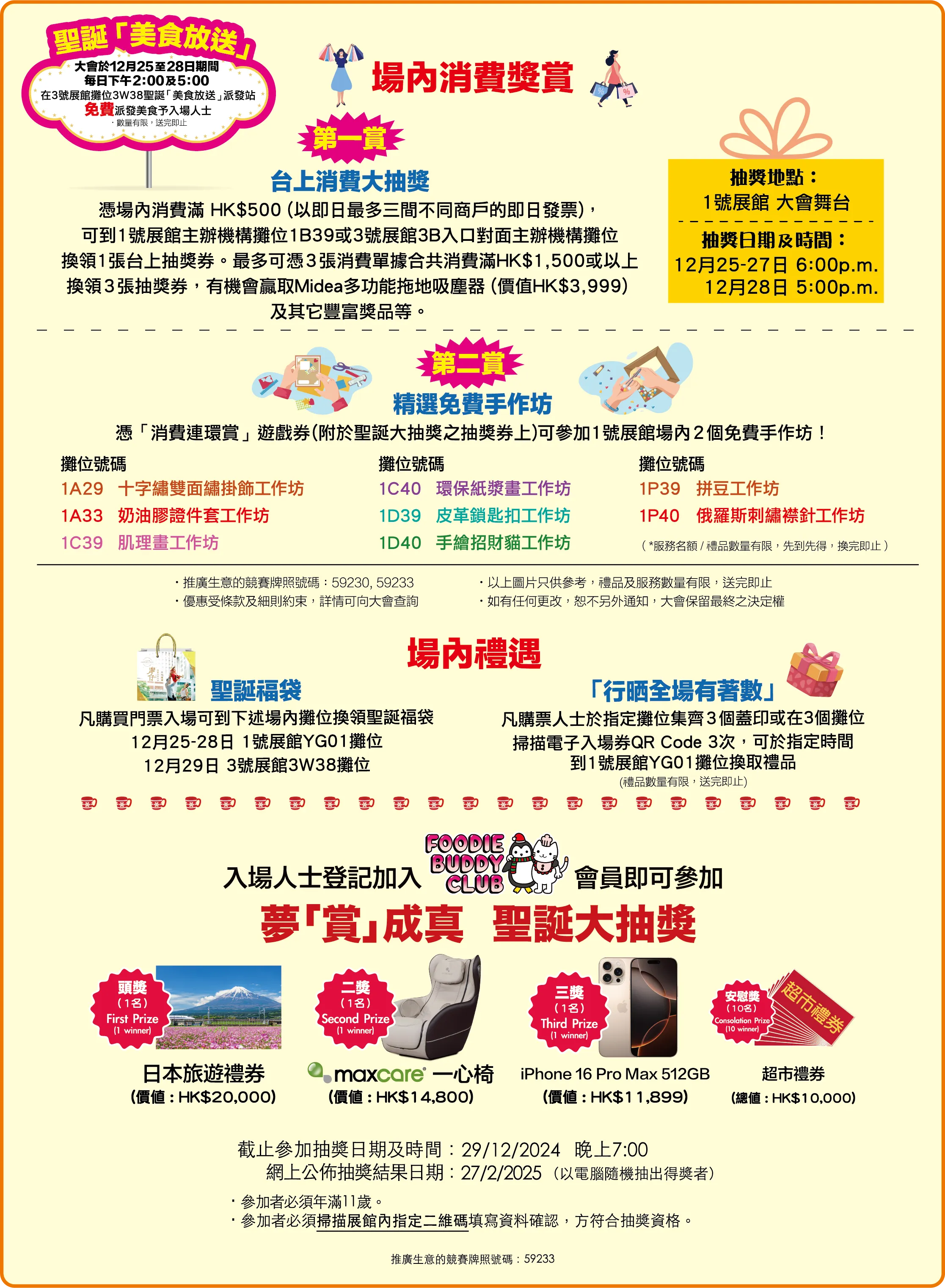 2024第22屆香港冬日美食節場内消費獎賞詳情及場内禮遇