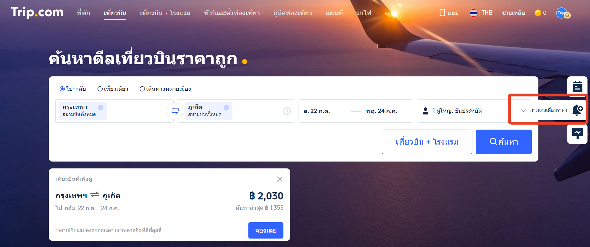ส่วนลดตั๋วไปกลับ