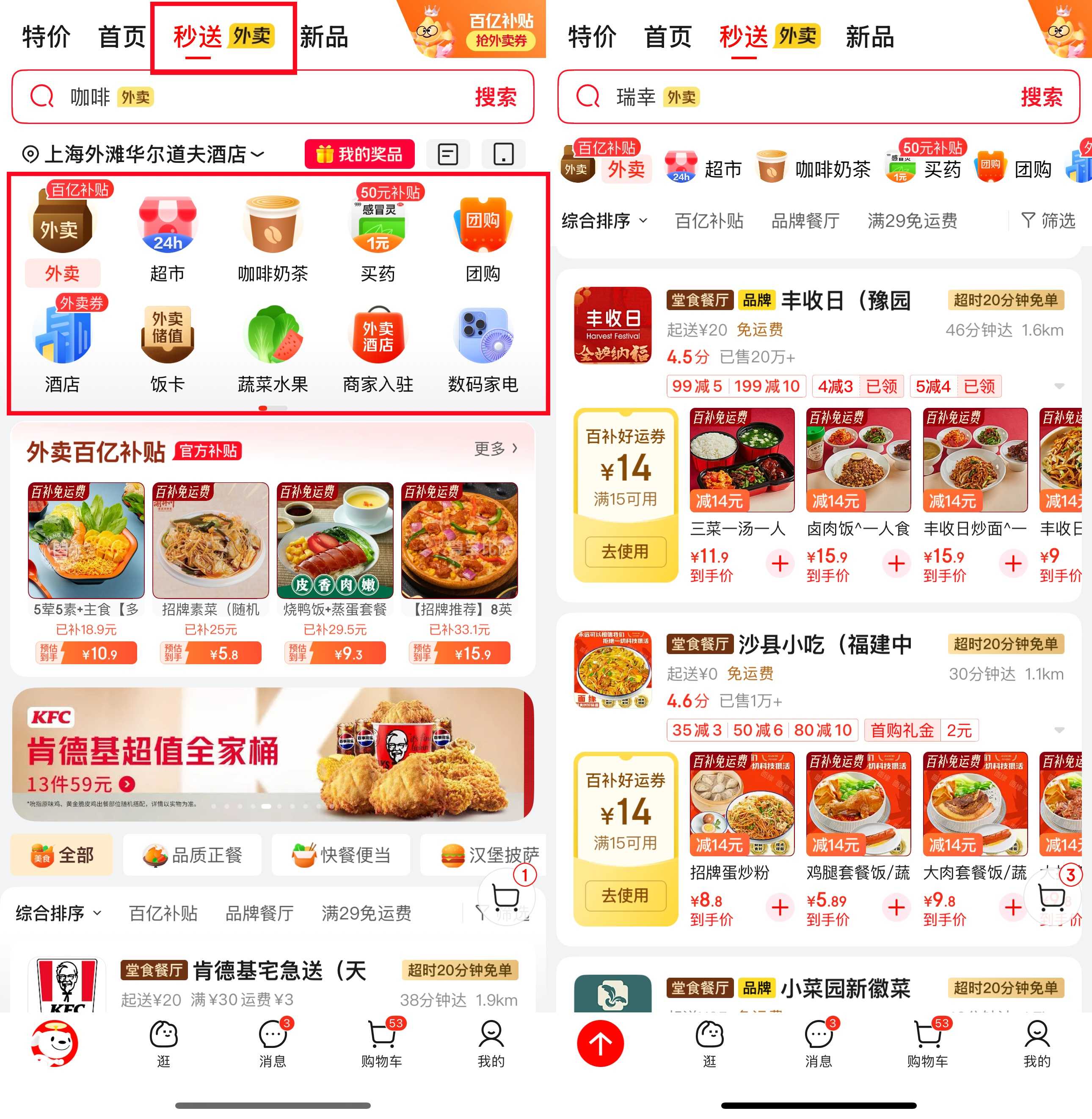 如何在京东点餐