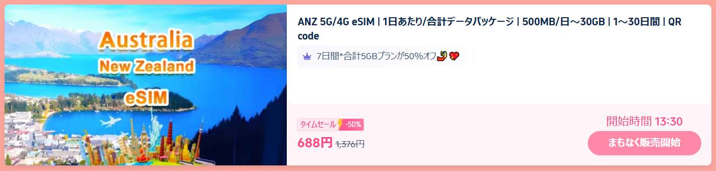 遊び・体験のフラッシュセール｜12月18日（木）13:30スタート