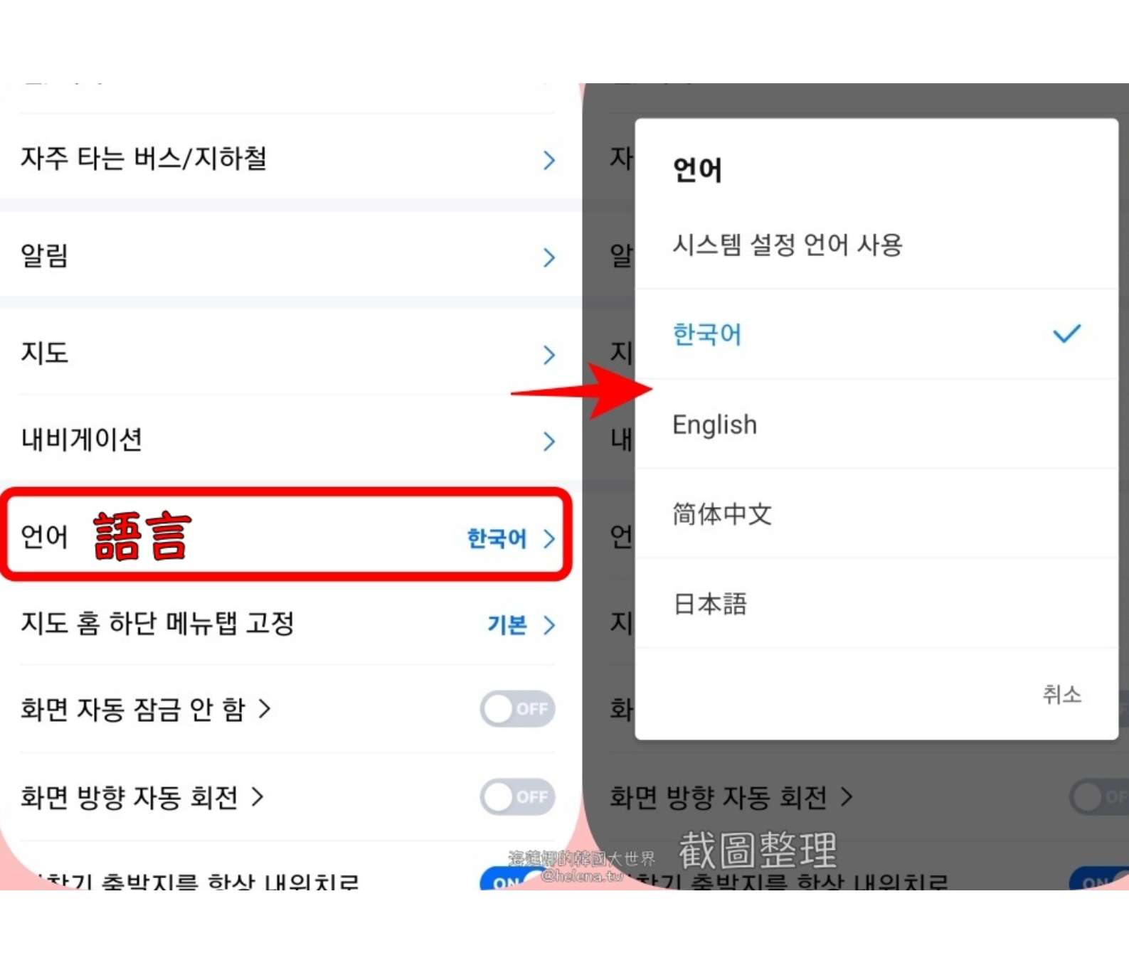 Change Language in Naver Map
